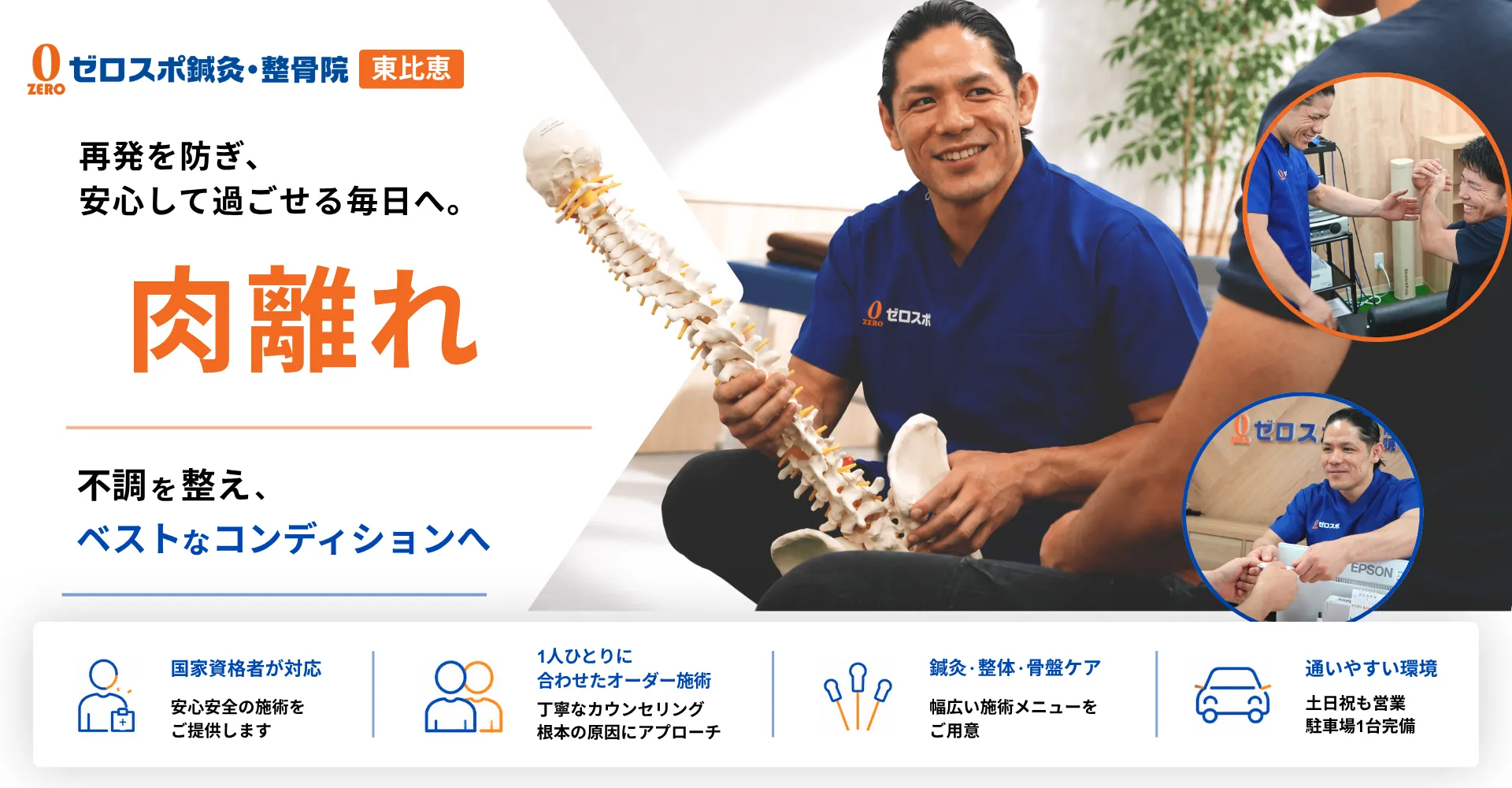 肉離れ