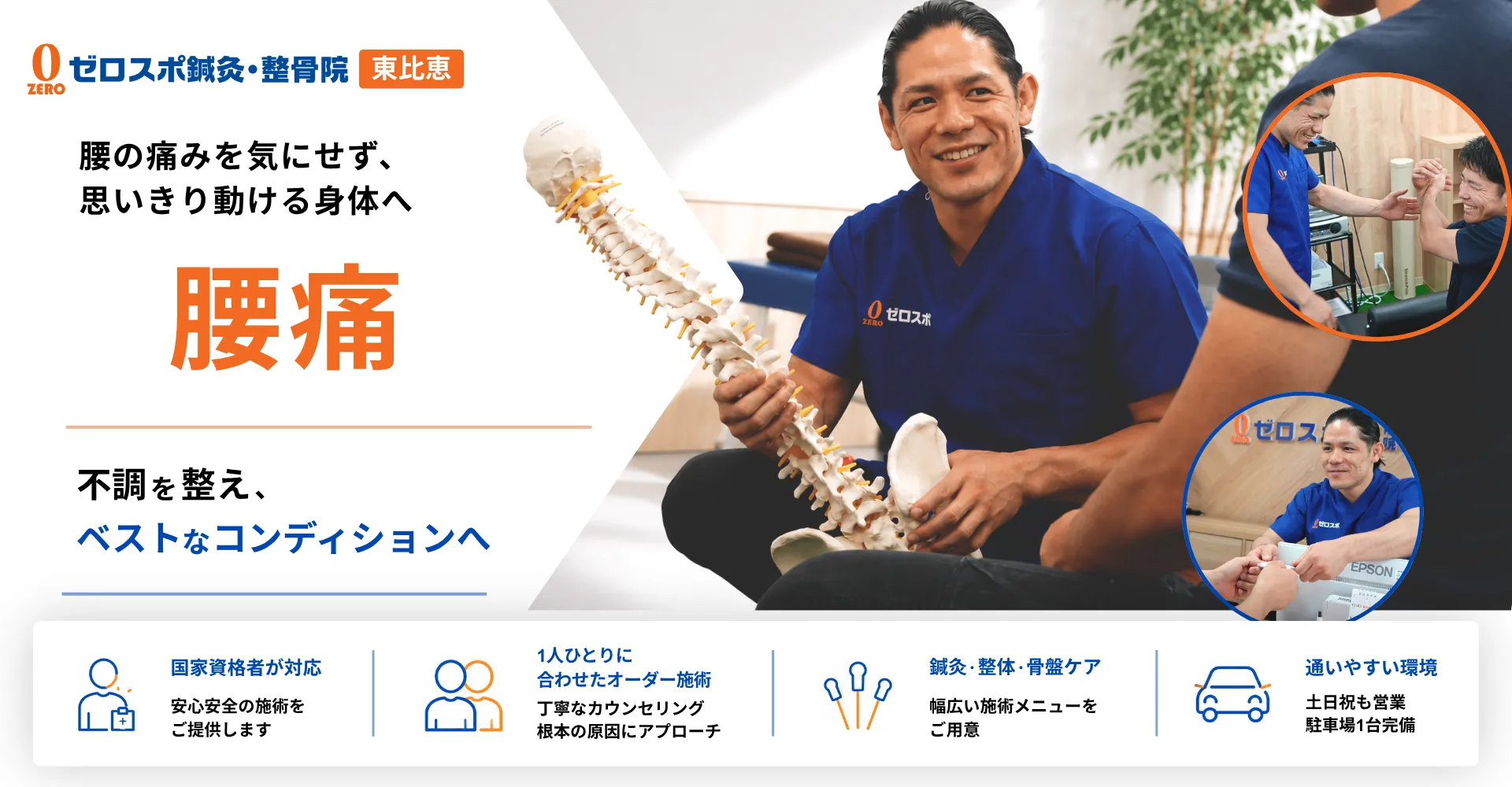 腰痛